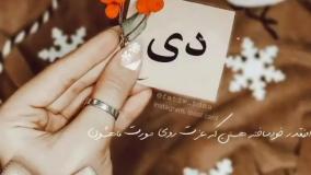 استوری لاکچری تبریک تولد دی ماهی ها