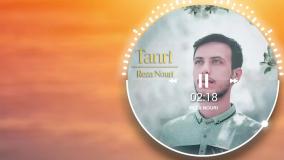 رضانوری تانری،آهنگ بسیار زیبای ترکی به ((تانری))