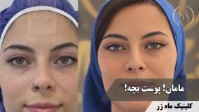 💔 وقتی آرایش دیگه کافی نیست… 💔 ( کلینیک زیبایی ماه زر )