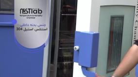 چمبر تست دما و رطوبت