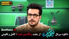 دانلود نیمه شب قسمت ۳ (فصل ۵)