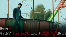دانلود فیلم از یاد رفته قسمت ۷