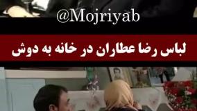 نکته جالب درباره پوشش رضا عطاران در سریال خانه به دوش