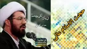 زبان تربیت ( سخنرانی کوتاه و شنیدنی حجت الاسلام عالی )