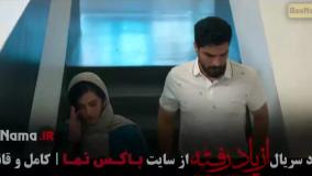 دانلود قسمت ۷ از یاد رفته / سریال از یاد رفته قسمت هفتم