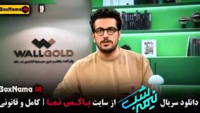 برنامه نیمه شب قسمت ۱ تا ۳ فصل جدید
