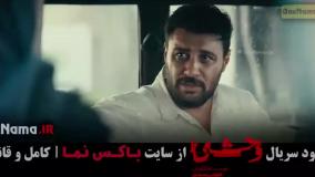 سریال وحشی قسمت ۱ تا ۸ کامل