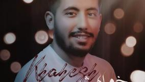 آهنگ جدید شایان رادمهر خواهش | تهران سانگ پخش