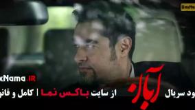 دانلود سریال آبان - شهاب حسینی مینا ساداتی