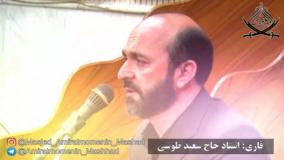 تلاوت استاد حاج سعید طوسی