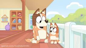 کارتون انگلیسی بلویی قسمت ۹