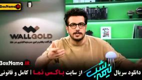 دانلود مسابقه نیمه شب فصل ۵ قسمت ۳ سوم (امیرحسین قیاسی)