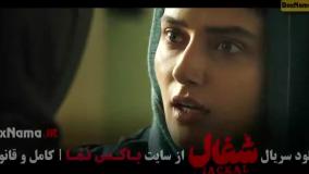 شغال قسمت ۵