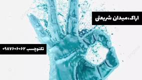 تولید محصولات "عایق رطوبتی اراک" در "عایق اراک"