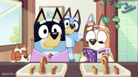 کارتون انگلیسی بلویی قسمت ۵