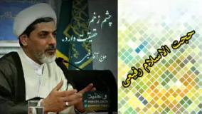 چشم زخم حقیقت دارد ( سخنرانی کوتاه و شنیدنی حجت الاسلام دکتر رفیعی