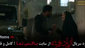 فیلم از یاد رفته قسمت هفتم / سریال از یاد رفته قسمت ۷ فیلم نت