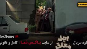 اجل معلق قسمت یازدهم / سریال اجل معلق قسمت ۱۱