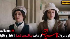 سریال تاسیان قسمت ۲۴ | دانلود رایگان سریال ایرانی نمایش خانگی