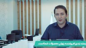 بسته‌بندی؛ اولین فروشنده محصول شماست!