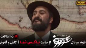 سووشون قسمت ۳ /  قسمت سوم سوشون نرگس آبیار