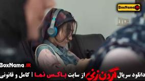 گردن زنی قسمت اول