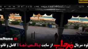 سریال مرداب قسمت اول / سریالهای ایرانی جدید