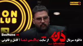 دانلود مافیا دن قسمت ۶ (حامد آهنگی - بهار قاسمی - امیرعلی نبویان)
