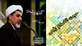 گناهان زبان ( سخنرانی کوتاه و شنیدنی حجت الاسلام دکتر رفیعی )