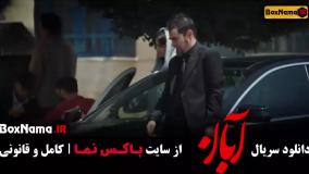 دانلود سریال آبان قسمت 9