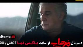 سریال مرداب قسمت ۲ / قسمت دوم مرداب فیلم