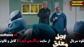 اجل معلق / قسمت‌های ۱۳ و ۱۴ با نقش‌آفرینی رضا عطاران و بهزاد خلج