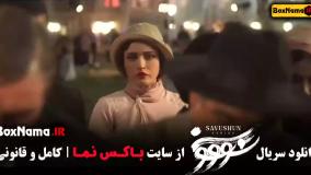 سریال سووشون قسمت ۷ | تاریخی به کارگردانی نرگس آبیار