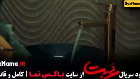 قسمت پایانی سریال غربت منتشر شد