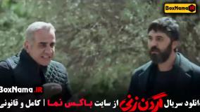 سریال گردن زنی دانلود کامل