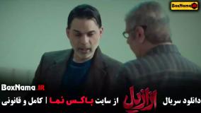 پیمان معادی در سریال ازازیل حسن فتحی - قسمت ۱