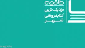 تخفیف اشتراک طاقچه بی نهایت | کد تخفیف طاقچه