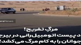 چپ کردن مهیب پژو وسط مسابقه خیابانی بیرجند؛ ویدیو شوکه‌کننده | 13 مرداد 1404