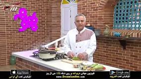 آموزش آشپزی طرز تهیه کوکو کدو - سامان گلریز