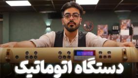 تنظیم منو ماشین اسپرسو اتوماتیک