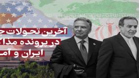 عراقچی: اگر مصلحت ملی ایران باشد، با آمریکا مذاکره می‌کنیم | 15 مرداد 1404