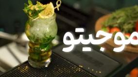 آموزش تهیه موجیتو (موهیتو نوستالژی)