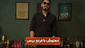آموزش تهیه دمنوش با فرنچ پرس