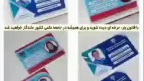 کارت شناسایی مولفان و نویسندگان نخبه حقوق موسسه قانون یار