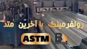 عرشه فولادی کیاسر 9121505650