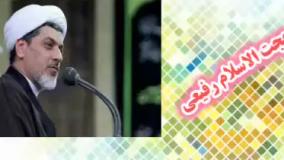 نسخه شیخ رجبعلی خیاط برای برطرف شدن گرفتاری، سخنرانی استاد رفیعی