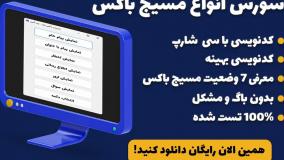 انواع MessageBox در سی‌شارپ حرفه ای – سورس مسیج باکس منیجر بیت آموز