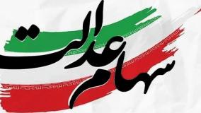 وزیر اقتصاد: به زودی رئیس جمهور خبر مهم درباره سهام عدالت را اعلام می‌ کند | 18 مرداد 1404