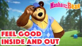 ماشا و میشا - ماشا و آقا خرسه  احساس خوب در داخل و خارج خانه