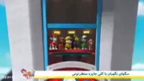 سگ نگهبان | انیمیشن سگ های نگهبان | سگهای نگهبان | کارتون سگهای نگهبان